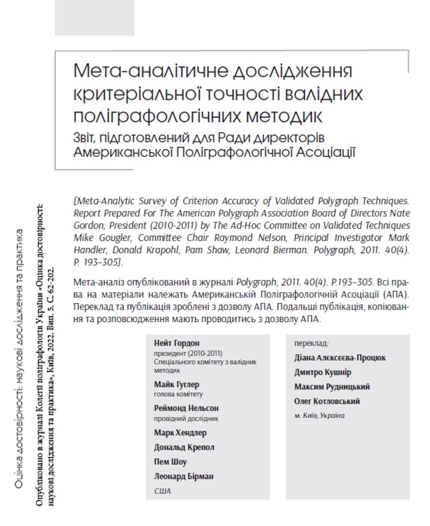 Мета-аналіз