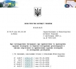 Інструкція про призначення та проведення судових експертиз та експертних досліджень та Науково-методичні рекомендації з питань підготовки та призначення судових експертиз та експертних досліджень