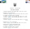 Закон України «Про судову експертизу», прийнятий 25.02.1994р. №4038-XII